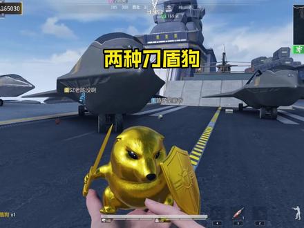 两种刀盾狗都有了a~ #超凡先锋 #我的刀盾