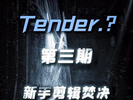 剪映焚决来了!#三角洲行动 #剪映教程 #零基础学剪辑 #三角洲