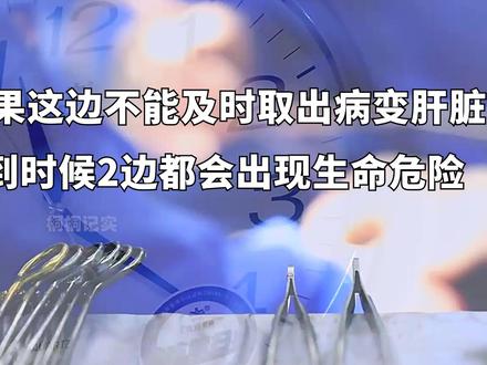 年迈父亲患肝硬化晚期,远嫁女儿捐肝救父,只为博一个生的希望#纪录片 #真实事件 #感人 #父女情深人间有爱