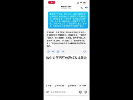 豆包改声线教程#曼波 #豆包 #声线