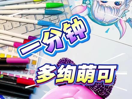 多绚萌可 你心目中的萌可排名是什么样的呢,分享一下你最喜欢的萌可吧,喜欢多绚萌可的宝宝可以来看看喔#简笔画 #奇妙萌可 #奇妙萌可联动 #儿童动画 #抖音同人图鉴 @抖音次元观察员 @上热门🔥🔥🔥