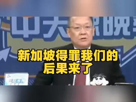 新加坡得罪我们的后果来了!