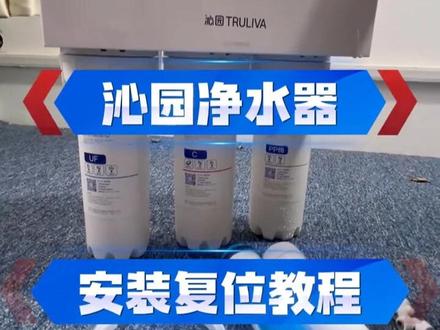 沁园净水器滤芯安装+复位保姆级教程|手残党零失败! 谁懂啊!以前给沁园换滤芯总叫师傅,一次上门就大几十💰
直到自己试着操作才发现,原来沁园滤芯安装+复位全程10分钟搞定,女生也能轻松拿捏!
整理了超详细步骤,看完直接冲!
