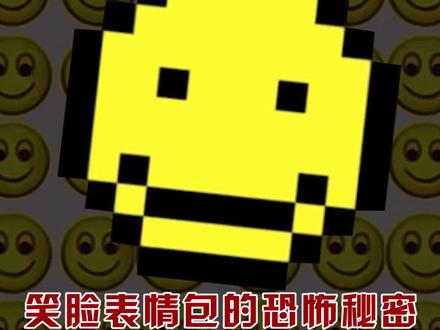 你还在用笑脸表情包吗?#都市传说 #悬疑