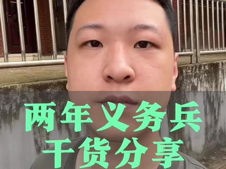 两年经历干活总结#参军入伍 #当兵#参军知识