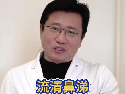 流清鼻涕可能是脑脊液漏? #抖出健康知识宝藏