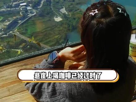 悬崖上喝咖啡已经过时了,贵州人现在在悬崖上涮火锅 #悬崖 #悬崖火锅 #贵州 #黔南州荔波 #热点