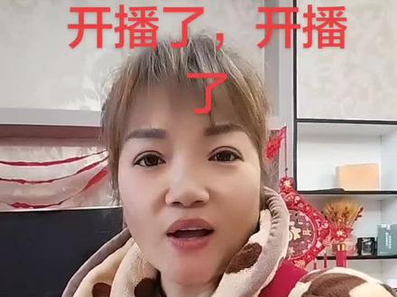 首播第一天火了