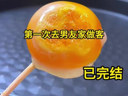 《只因我吃了一个饺子所有人都要我去亖》#苏晓月#顾晨#赵芸#第一次去男友家做客,叔叔阿姨对我非常满意,做了一大桌菜