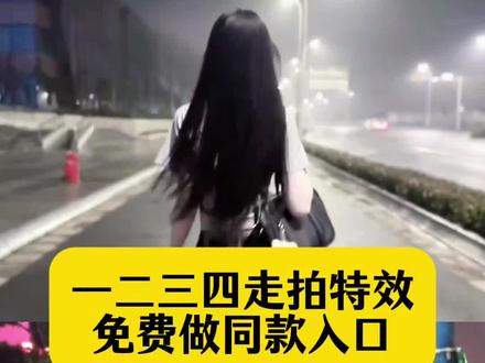 一二三四走拍特效教程 jk走拍场地 走拍卡点技巧 #一二三四走拍 #走拍 #jk #走拍卡点