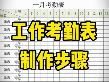 #excel教程 工作中,如何制作老勤表呢? #东莞电脑文员培训 #office办公技巧