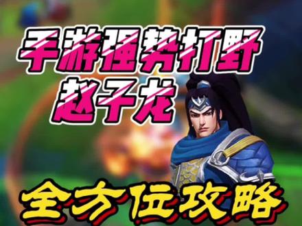 lol手游赵信教学 从入门到进阶攻略 #英雄联盟手游 #我要曾毅