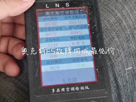奥克斯空调E5故障维修视频讲解