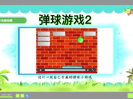 每天一分钟,编程更轻松 Scratch《弹力游戏2》#码高机器人 #学习 #科技 #上热门🔥