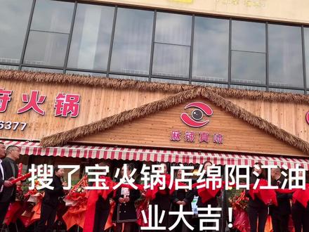 吃搜了宝火锅不给钱还能在搜了宝挣钱,牛!