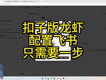 扣子openclaw配飞书 扣子版的openclaw,如何方便的配置飞书
#openclaw #扣子 #coze #智能体 #工作流