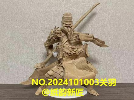 NO.2024101003关羽10月人物主题折纸作品 NO.2024101003关羽10月人物主题折纸作品展示
作品名:关羽;
原作者:猫仙;
制作者:猜猜你是谁;
用纸:75cm,薄牛皮纸,正方形,一张;未切割;
#纸韵新匠#纸文化国际交流协会#亲子手工#折纸#校园生活#纸韵新匠兴鸿堂@纸韵新匠
一般社团法人 纸文化国际交流协会
官方网站:https://www.pcaie.com
blog:纸韵新匠的博客
https://www.blog.pcaie.com
事务局微信:chitosegakuen
博客联系:blog@pcaie.com
业务联系:info@pcaie.com
折纸作品投稿专用:zhezhihui2023@gmail.com