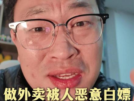 三招教你整治白嫖党!#外卖 #外卖运营 #外卖店