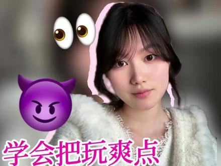 1个让显化无比轻松300%成功的秘诀:找爽点#显化 #心理 #吸引力法则 #显化sp