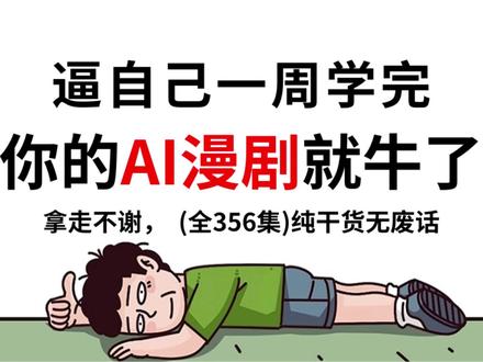 AI漫剧制作教程【即梦AI平台介绍】 #AI #AI视频 #AI视频制作 #AI漫剧 #即梦AI