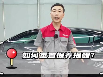 如何清除保养提醒?#天籁主打的就是静谧舒适 @东风日产#每天一个用车知识