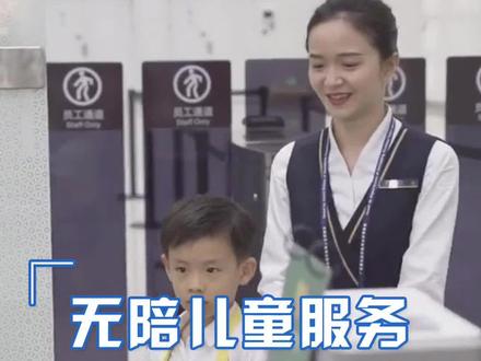 南航无陪儿童服务全新升级!2023年1月起开放全舱申请啦~#无陪儿童 #南航无陪儿童 #乘机