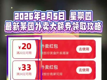 App http:/¥zqYjE4MDQ5ZDc¥美团领外卖优惠券攻略!美团外卖优惠券领取入口教程!#美团外卖优惠券 #美团外卖红包 #美团外卖神券节 #美团外卖优惠券领取入口 #美团外卖大额卷哪里领取