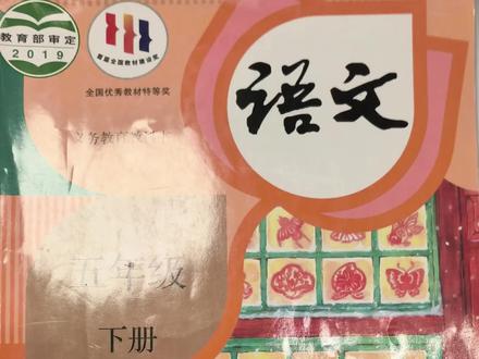 #小学语文 五年级下册第二单元考试核心重点