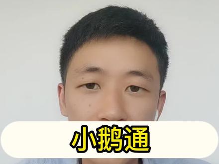 小鹅通,千聊,荔枝微课的区别#干货分享 #教育 #关注我每天坚持分享知识 #希望这条视频能帮助到你 #小鹅通