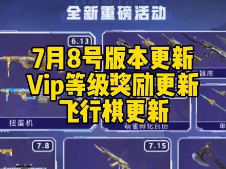 CF手游:7月8号版本更新沙海活城! #CF手游 #CF手游火力竞放 #穿越火线