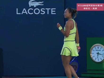 郑钦文2-1逆转凯斯,1/8决赛再战萨巴伦卡 #郑钦文 #凯斯 #萨巴伦卡 #郑钦文vs萨巴伦卡