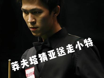 泰国快枪爆发!塔猜亚复仇特鲁姆普,时隔7年再冲冠军 #塔猜亚 #特鲁姆普