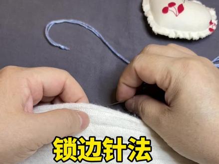 简单又实用的锁边针,给袖口,裤子口袋,领口来改造吧 #锁边针#针线活技巧#缝纫技巧#缝纫日常