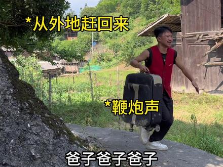 村里最自私的那家人