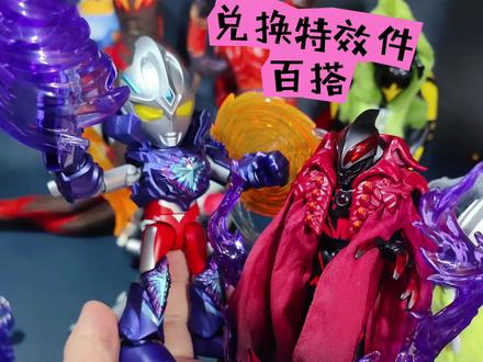 兑换的配件包竟然让皇帝贝利亚受益了!神奇版奥特曼也是好起来了,首次加入集4兑换配件包活动,非常不错。#布鲁可奥特曼 #布鲁可积木人 #奥特曼 #大人也要玩玩具