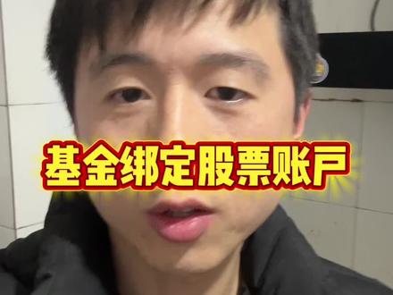 回复 @明的评论 基金绑定股票账户的操作,招商和平安的演示 #基金套利 #基金转托管 #基金转换