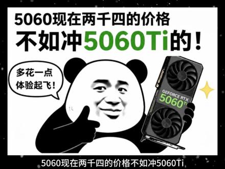 50系显卡哪些最值得入手? #显卡 #DIY电脑 #电脑知识 #5060ti #5070
