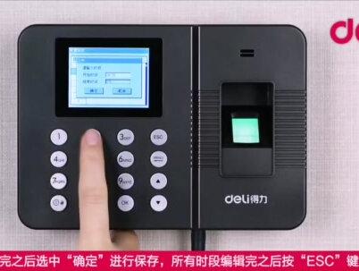 得力上下班时间设置#考勤 #得力