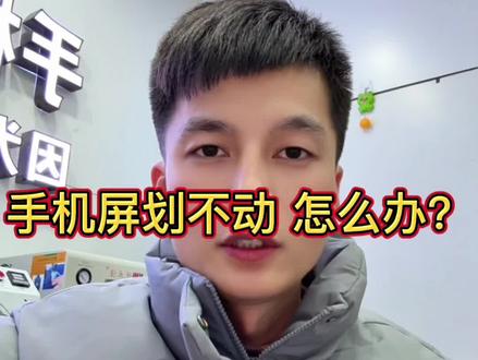 #热门 手机问题不用愁 #手机数码 #手机使用技巧 #金寨手机店