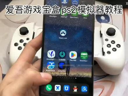 Q13pro 爱吾游戏宝盒ps2模拟器手柄设置教程#游戏手柄