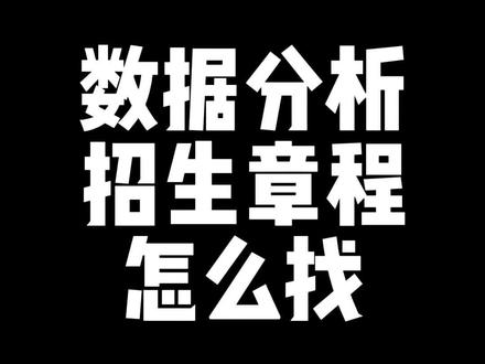 2026年安徽单招数据分析 2026年安徽对口升学和分类考试的招生计划已经发布!你一定可以上岸!#志愿填报那些事 #高职单招 #单招倒计时 #单招