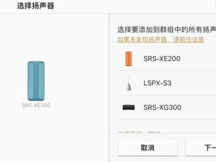 索尼音箱左右声道及派对模式设置