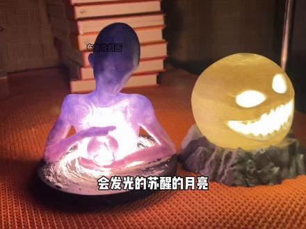 宇宙中会发光的物体#苏醒的月亮 #月亮会笑 #银河系管理者 #男孩子的玩具
