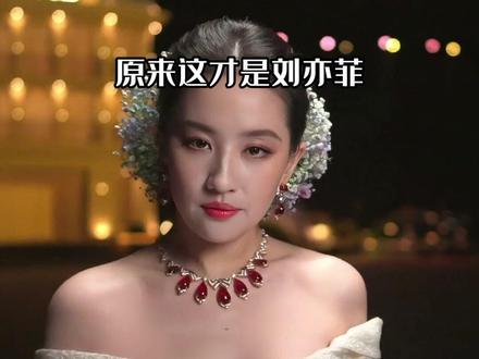 为何宝格丽要给刘亦菲专属慢镜头?看到脖子上越戴越大的珠宝,才明白“珠宝消失术”的含金量#刘亦菲 #刘亦菲再现珠宝消失名场面 #刘亦菲G社生图 #影娱热点团 #内容启发搜索