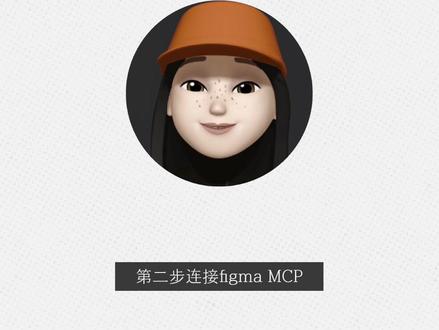 2分钟带你从0到1claude code to figma?
#vibecoding #claude #设计 #figma #前端