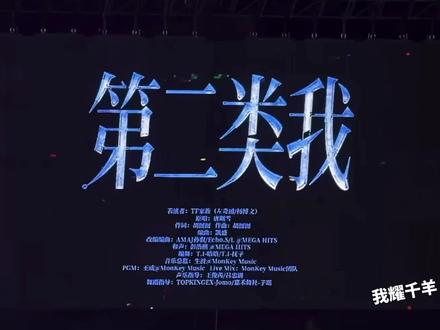 三公主驾到!
奇文荣耀之战双人舞台《第二类我》#奇文