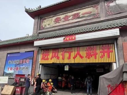 深渊前的"钢甲先锋"——记留神峪煤矿救援中的侦察机器人
#矿难事故 #留神峪煤矿 #山西通州留神峪煤矿