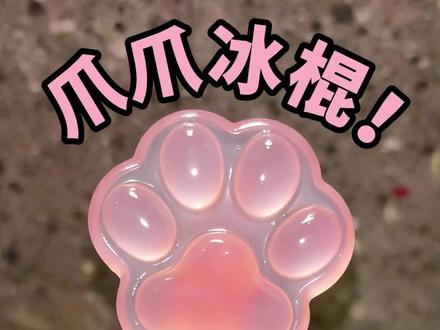 素shui还没拥有爪爪冰棍🤩
#疯狂动物城 #搞笑 #测评 #油皮水乳 #控油水乳 @DOU+小助手