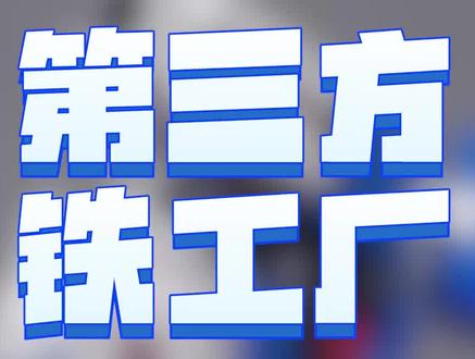 #模型 铁工厂通天晓#变形金刚
