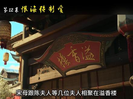 《逐玉》第 12 集: 疯批大佬强制爱!她借夫婿破局,背后藏惊天过往。#张凌赫 #田曦薇 #逐玉 #剧情 #电视剧解说